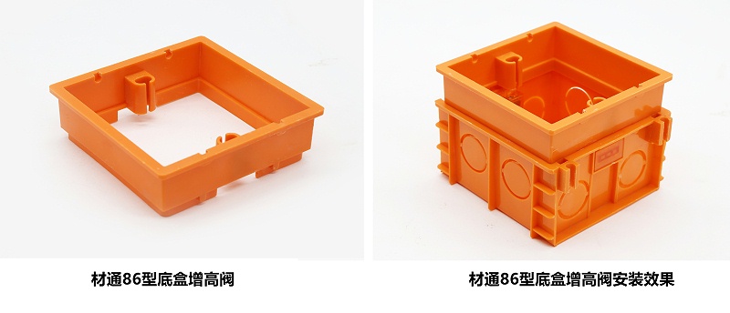 材通 86型底盒增高閥