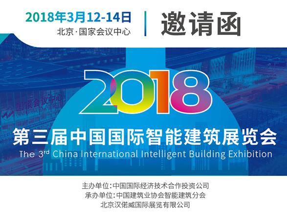 2018年IIBE國際智能建筑展覽會，與臺灣材通攜手！