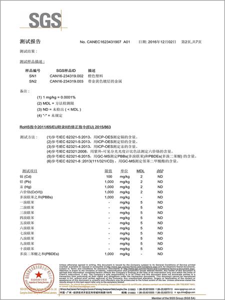 材通管業(yè)SGS檢測報告第二頁（中文）