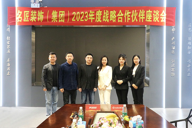 材通管業(yè)與名匠裝飾集團(tuán)2023戰(zhàn)略簽約