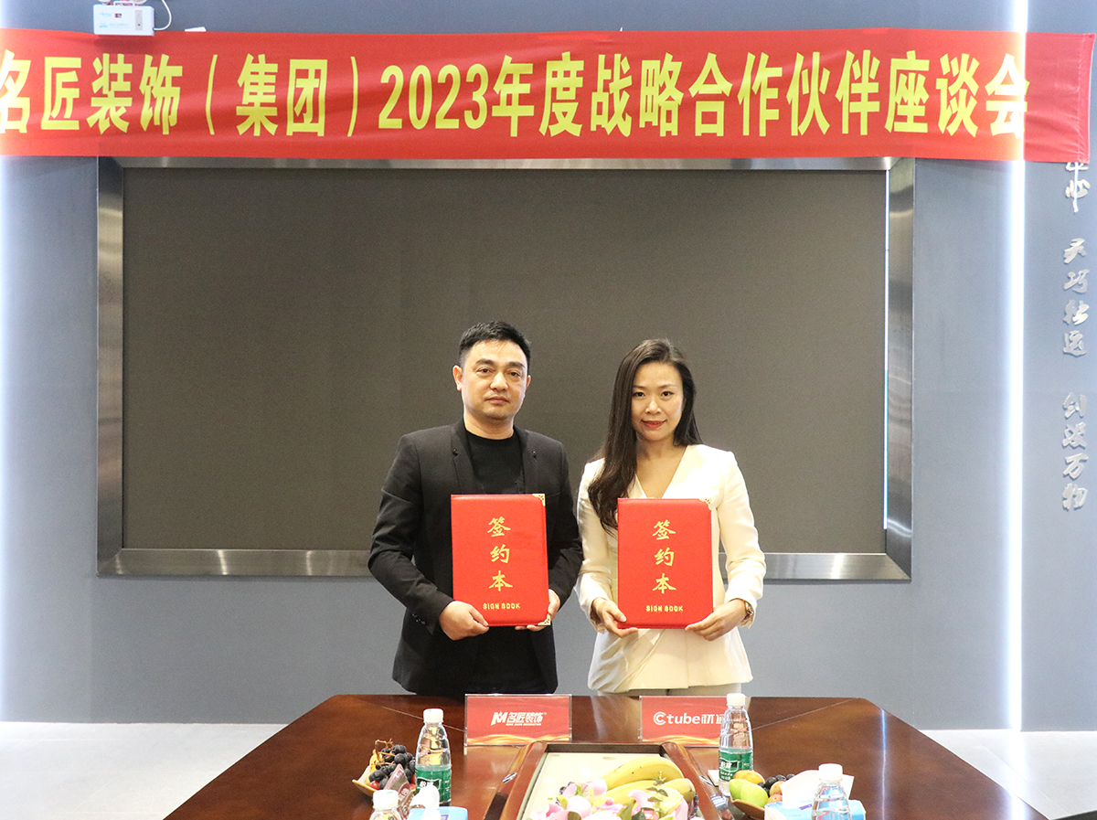 材通管業(yè)與名匠裝飾集團(tuán)2023戰(zhàn)略簽約，共同推動(dòng)高質(zhì)量發(fā)展