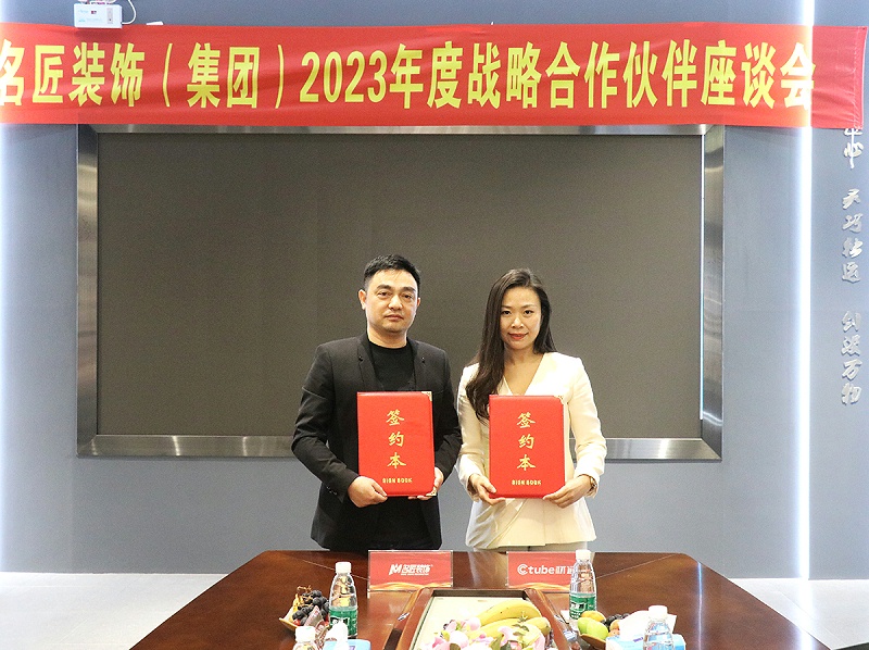 材通管業(yè)與名匠裝飾集團(tuán)2023戰(zhàn)略簽約