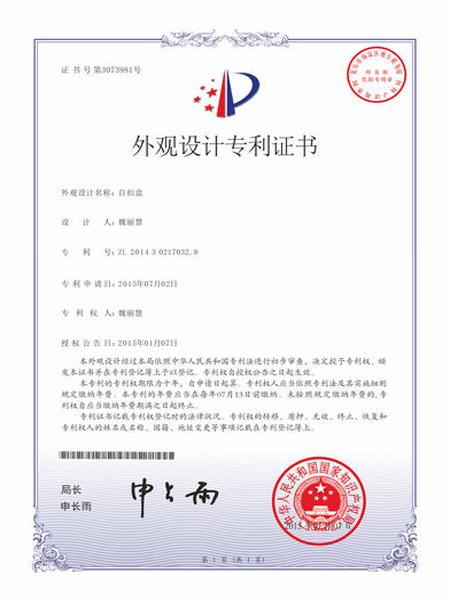 材通管業(yè)PVC接線盒外觀專利證書